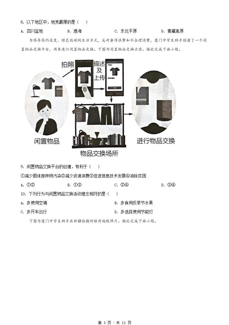 福建省2022年高中学业水平合格性考试地理1月真题试卷答案解析学考会考春考高考插图历年学考真题1