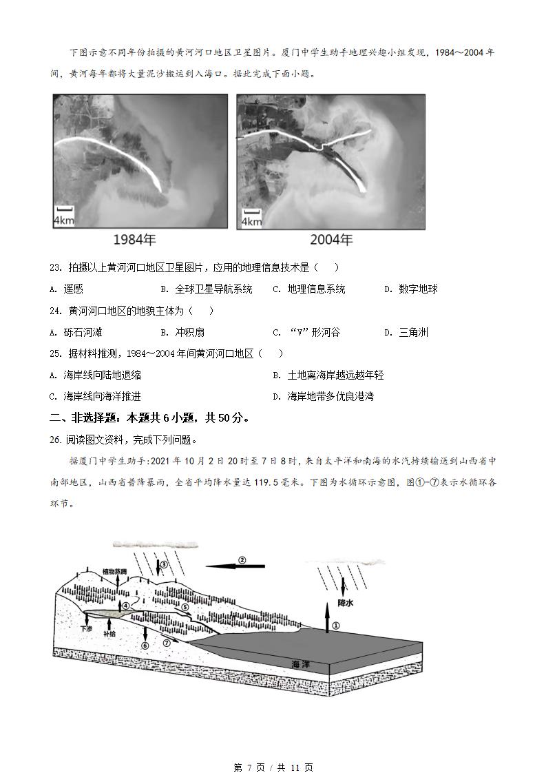 福建省2022年高中学业水平合格性考试地理1月真题试卷答案解析学考会考春考高考插图历年学考真题3