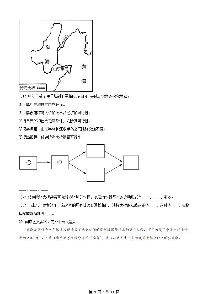 福建省2022年高中学业水平合格性考试地理1月真题试卷答案解析学考会考春考高考插图历年学考真题4