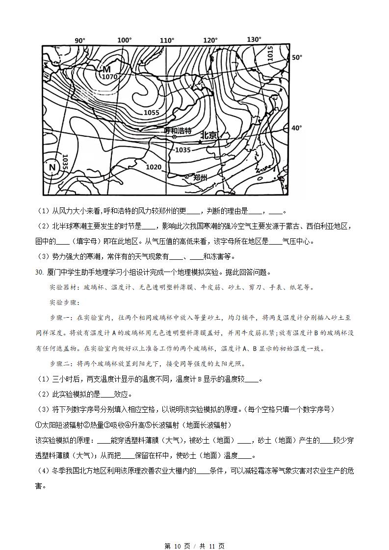 福建省2022年高中学业水平合格性考试地理1月真题试卷答案解析学考会考春考高考插图历年学考真题5