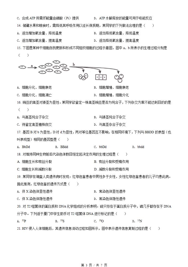 福建省2022年高中学业水平合格性考试生物1月真题试卷答案解析学考会考春考高考插图历年学考真题1
