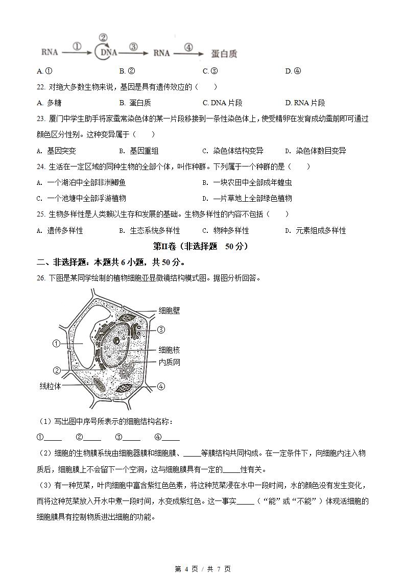 福建省2022年高中学业水平合格性考试生物1月真题试卷答案解析学考会考春考高考插图历年学考真题2