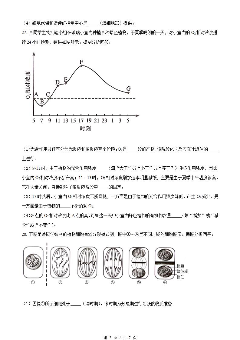 福建省2022年高中学业水平合格性考试生物1月真题试卷答案解析学考会考春考高考插图历年学考真题3