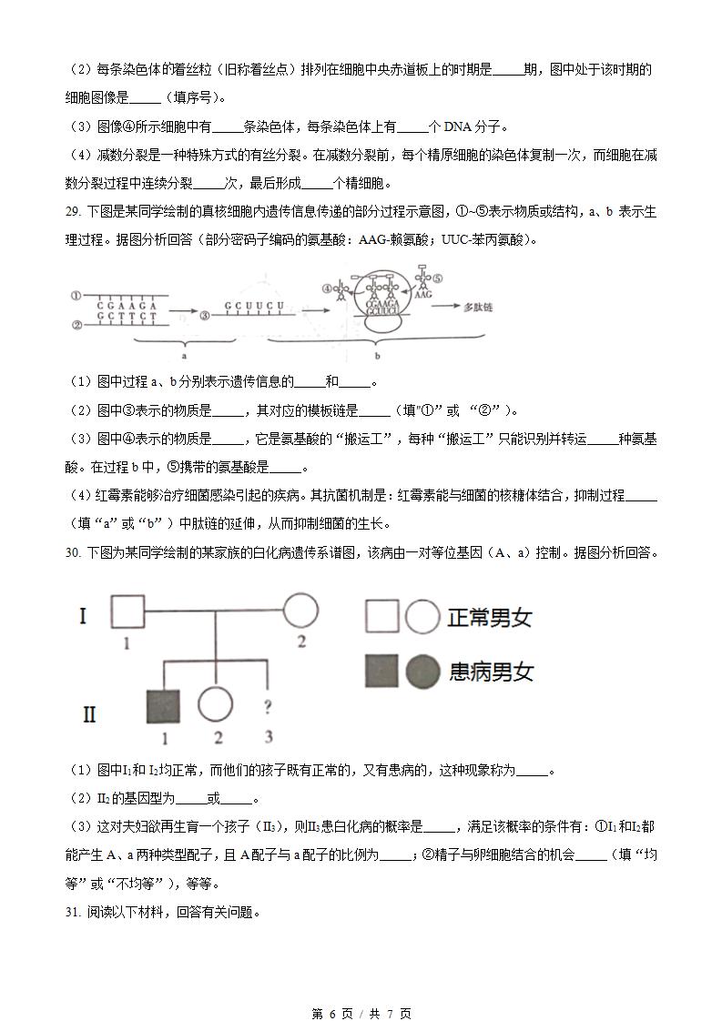 福建省2022年高中学业水平合格性考试生物1月真题试卷答案解析学考会考春考高考插图历年学考真题4