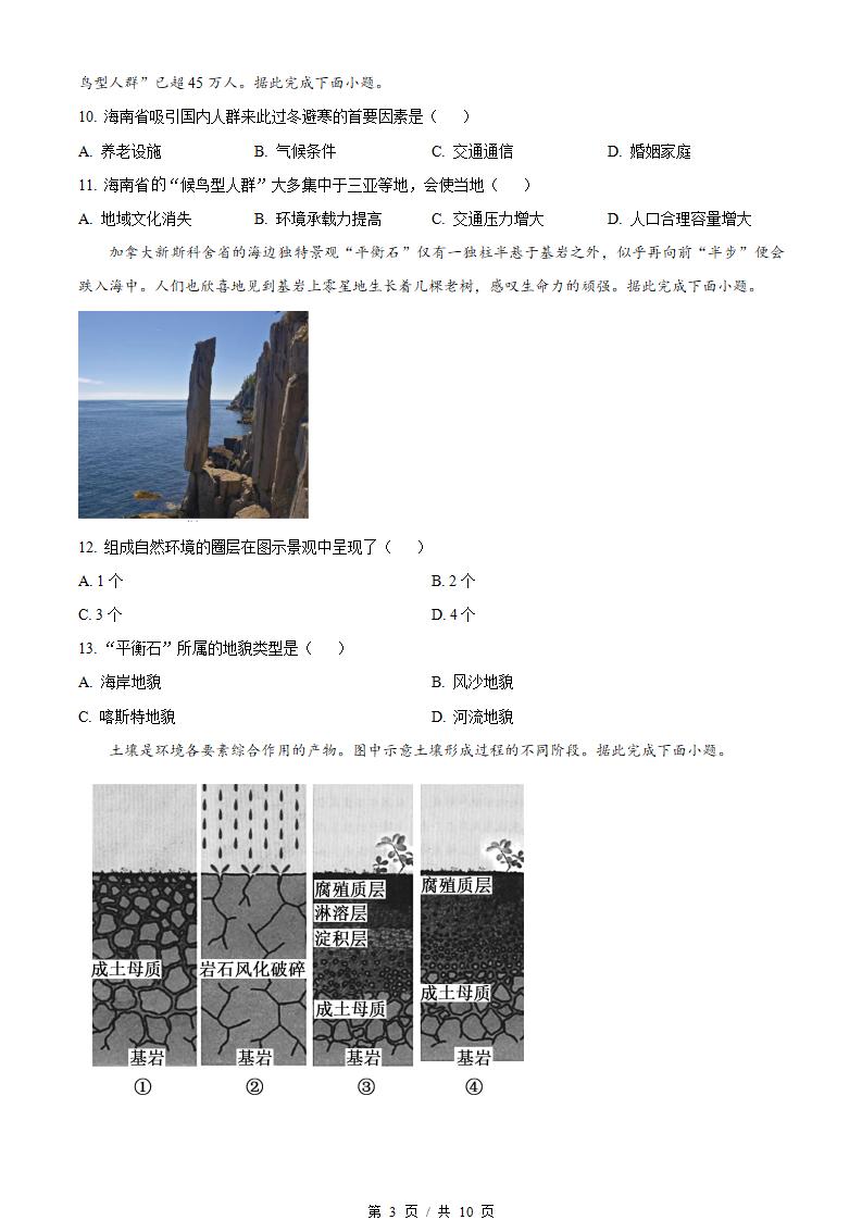 福建省2022年高中学业水平合格性考试地理6月真题试卷答案解析学考会考春考高考插图历年学考真题1