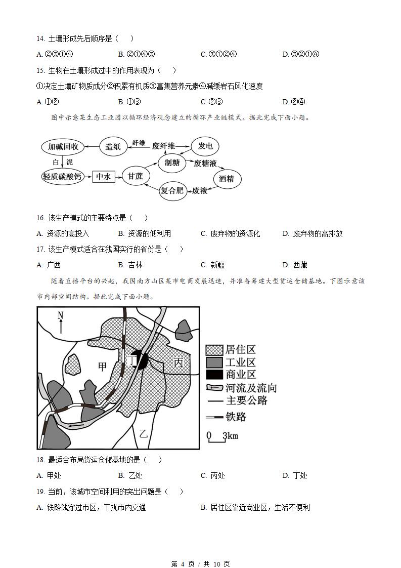 福建省2022年高中学业水平合格性考试地理6月真题试卷答案解析学考会考春考高考插图历年学考真题2