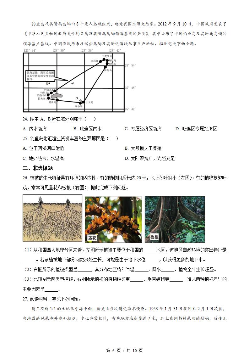 福建省2022年高中学业水平合格性考试地理6月真题试卷答案解析学考会考春考高考插图历年学考真题3