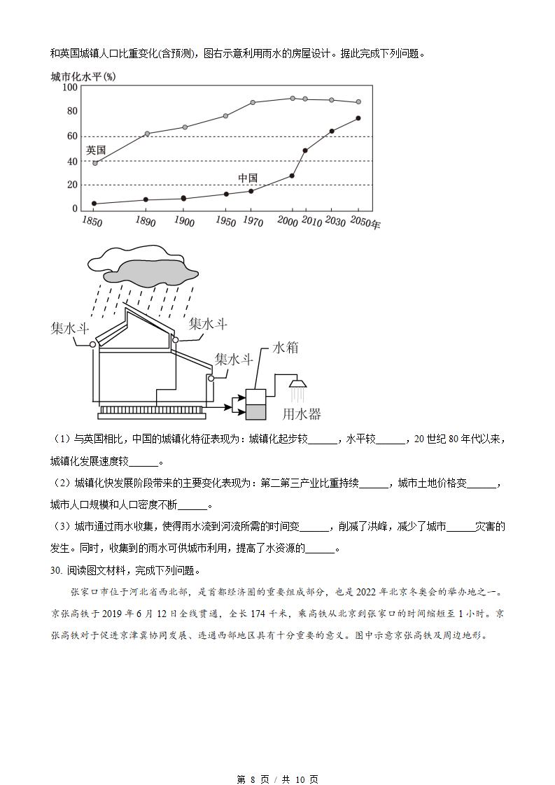 福建省2022年高中学业水平合格性考试地理6月真题试卷答案解析学考会考春考高考插图历年学考真题4