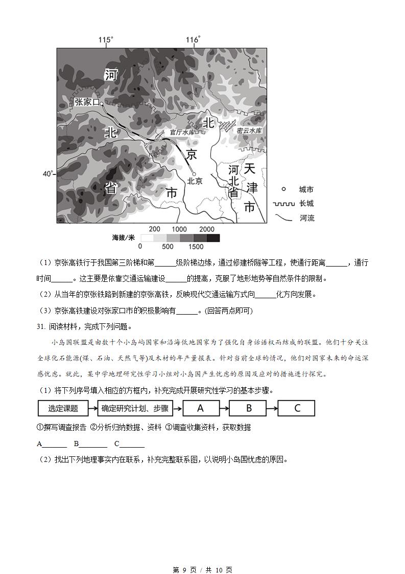 福建省2022年高中学业水平合格性考试地理6月真题试卷答案解析学考会考春考高考插图历年学考真题5
