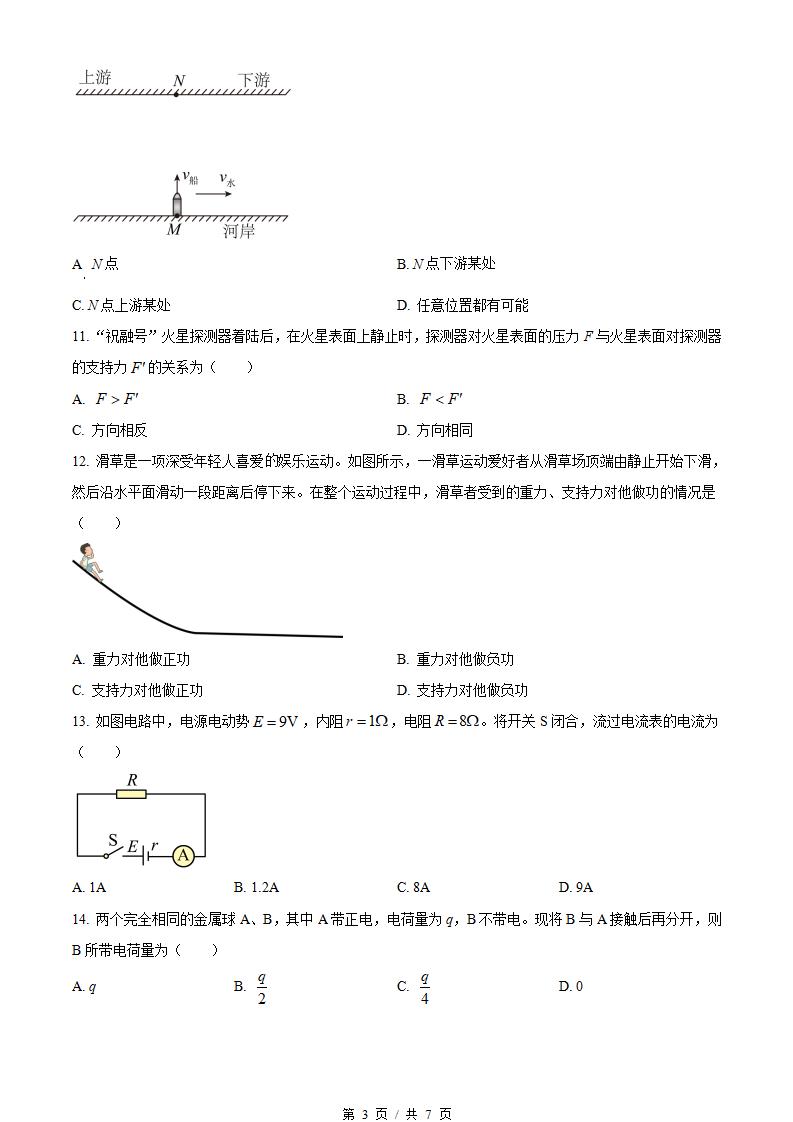福建省2022年高中学业水平合格性考试物理6月真题试卷答案解析学考会考春考高考插图历年学考真题1