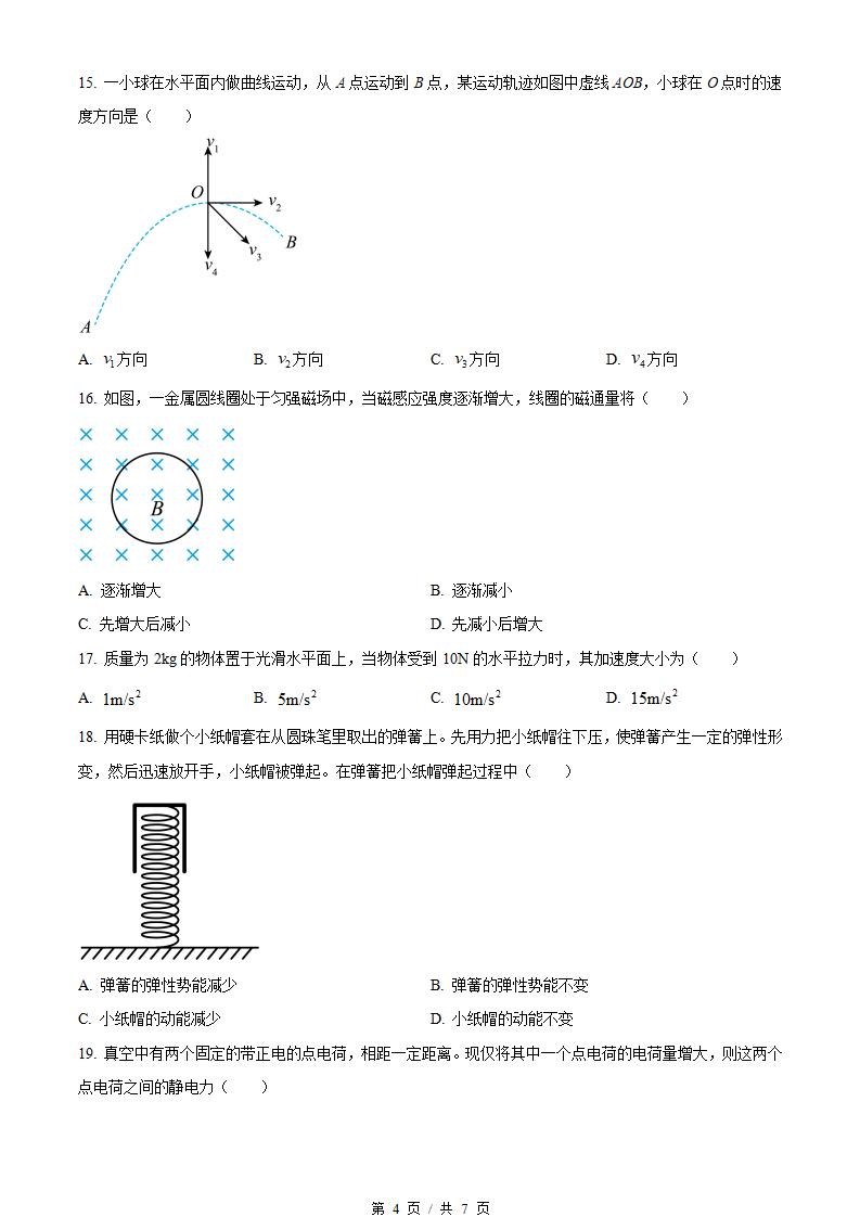 福建省2022年高中学业水平合格性考试物理6月真题试卷答案解析学考会考春考高考插图历年学考真题2