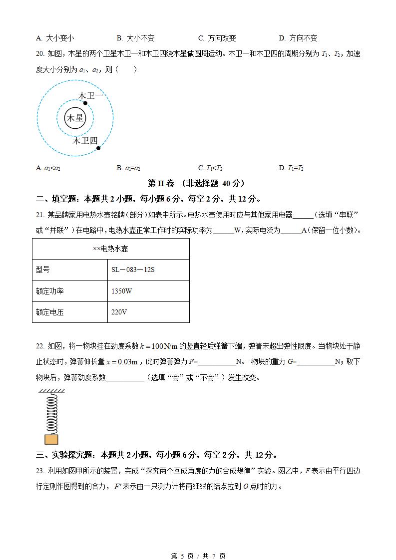 福建省2022年高中学业水平合格性考试物理6月真题试卷答案解析学考会考春考高考插图历年学考真题3