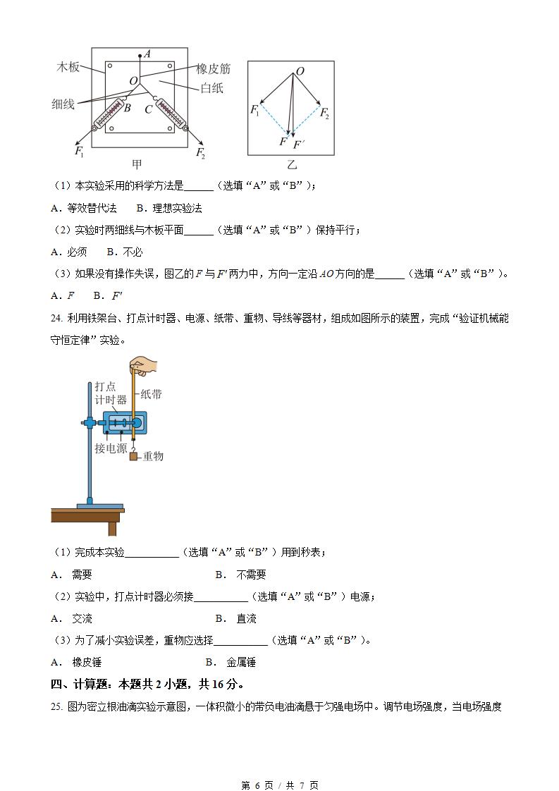 福建省2022年高中学业水平合格性考试物理6月真题试卷答案解析学考会考春考高考插图历年学考真题4