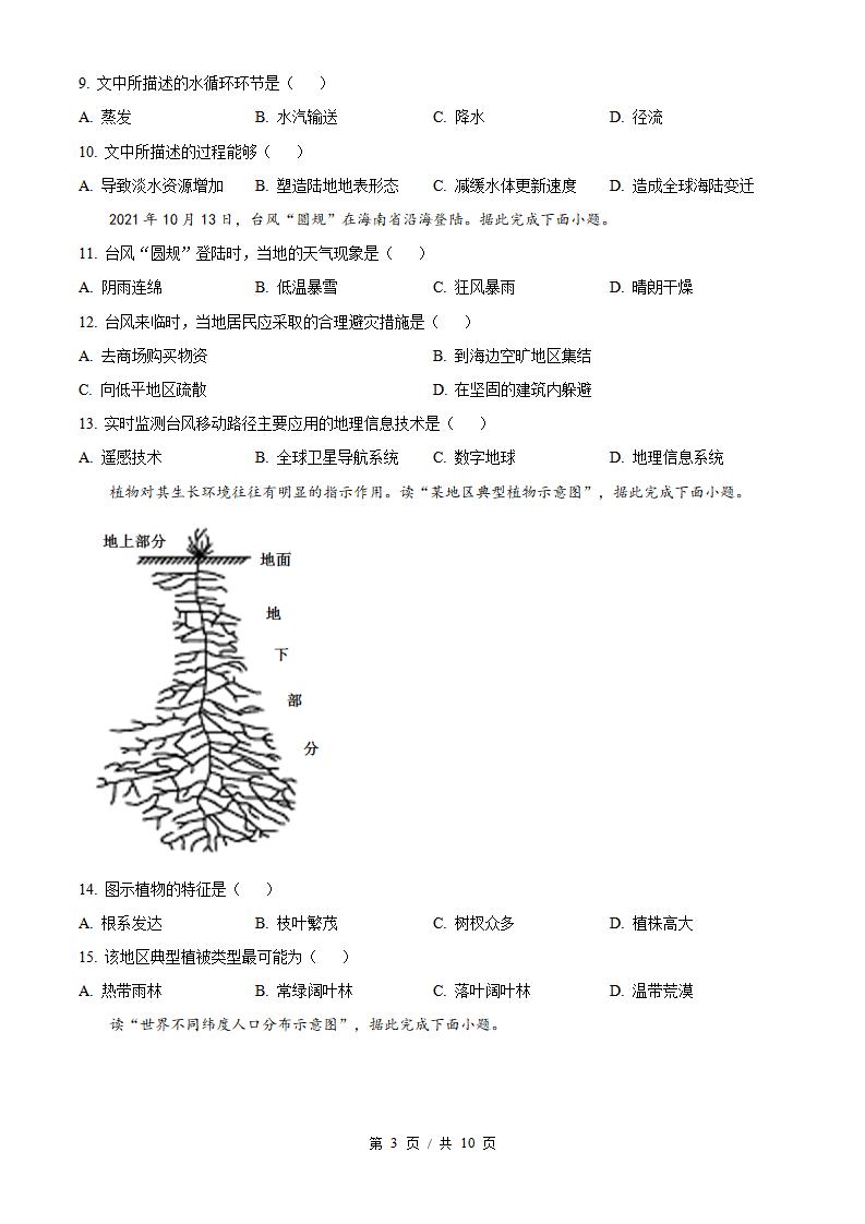北京市2022年高中学业水平合格性考试地理第1次真题试卷答案解析学考会考春考高考插图历年学考真题1