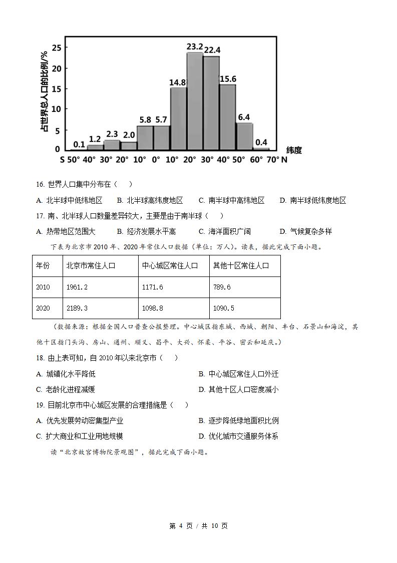 北京市2022年高中学业水平合格性考试地理第1次真题试卷答案解析学考会考春考高考插图历年学考真题2