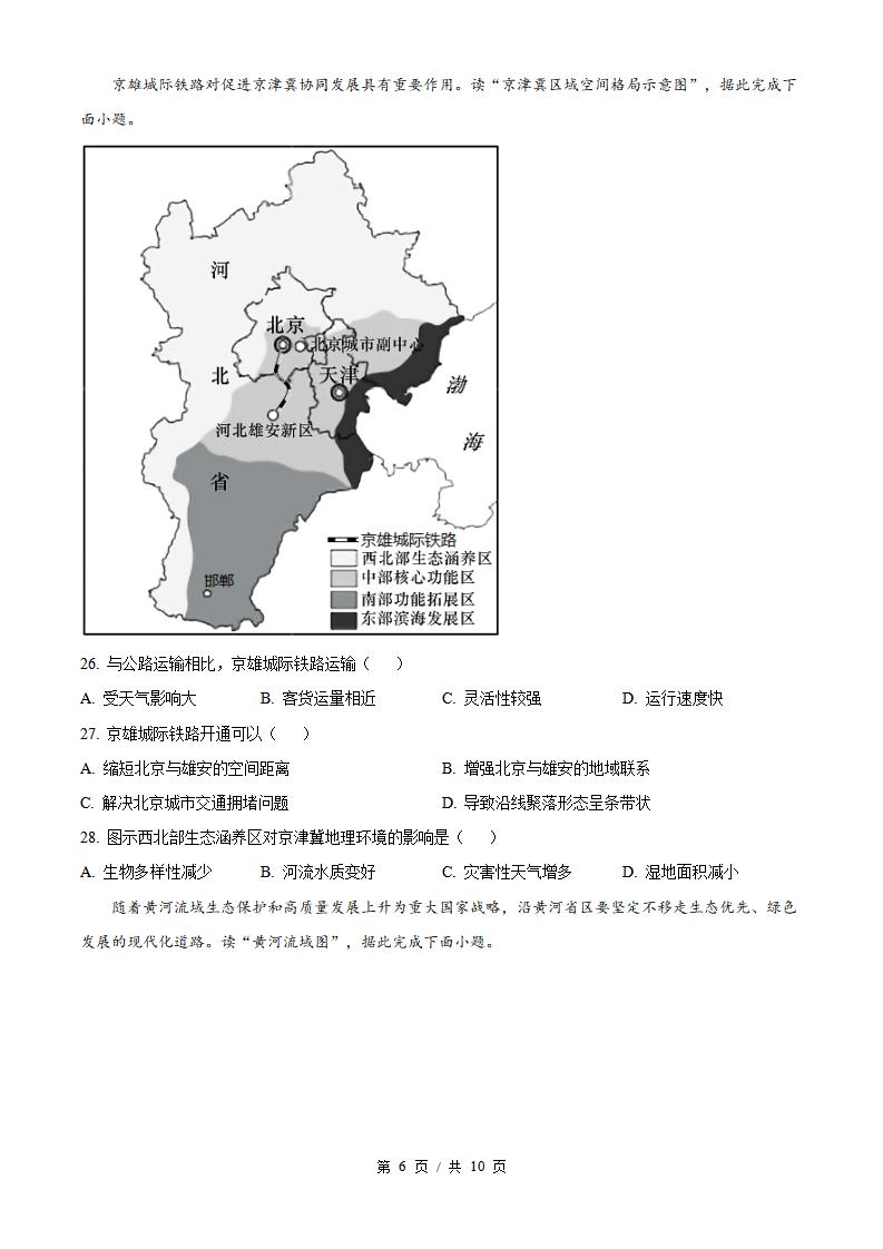 北京市2022年高中学业水平合格性考试地理第1次真题试卷答案解析学考会考春考高考插图历年学考真题3