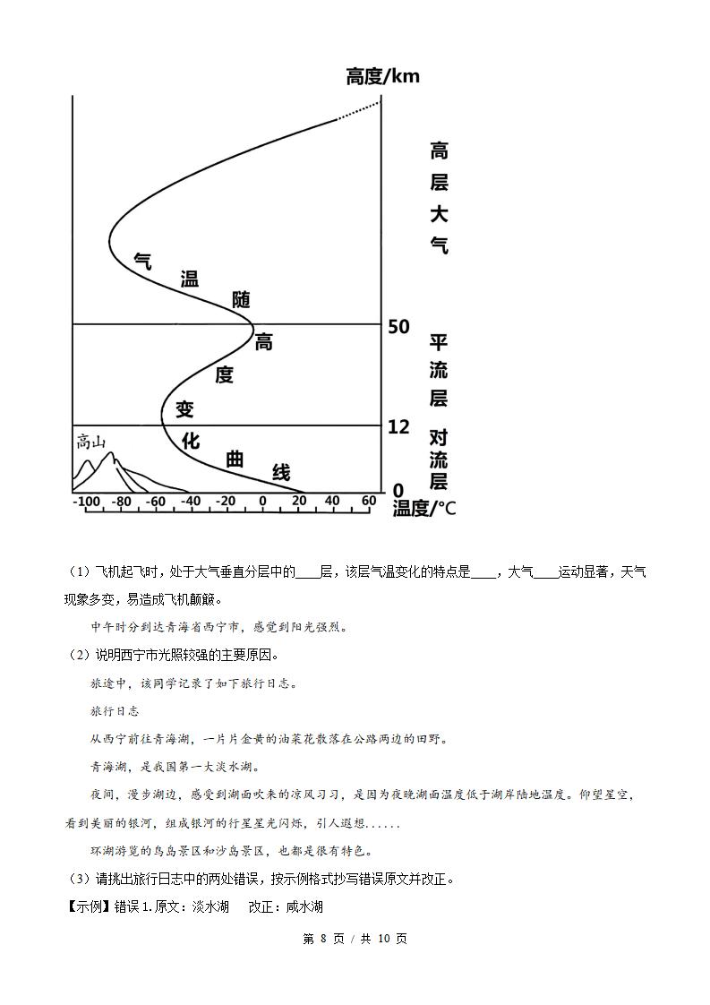 北京市2022年高中学业水平合格性考试地理第1次真题试卷答案解析学考会考春考高考插图历年学考真题5