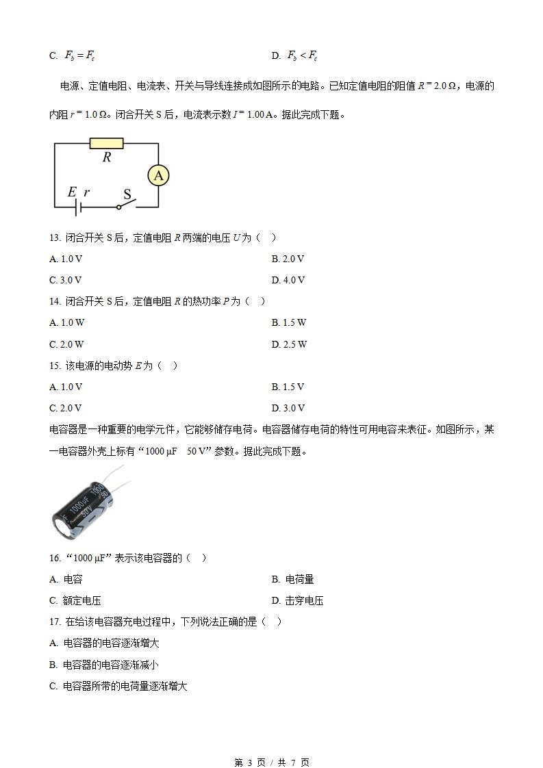 北京市2022年高中学业水平合格性考试物理第1次真题试卷答案解析学考会考春考高考插图历年学考真题1