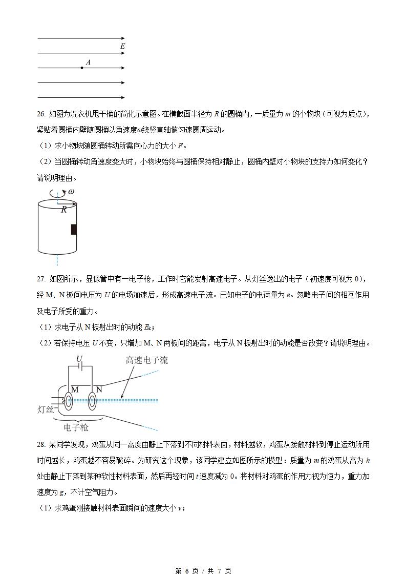 北京市2022年高中学业水平合格性考试物理第1次真题试卷答案解析学考会考春考高考插图历年学考真题3