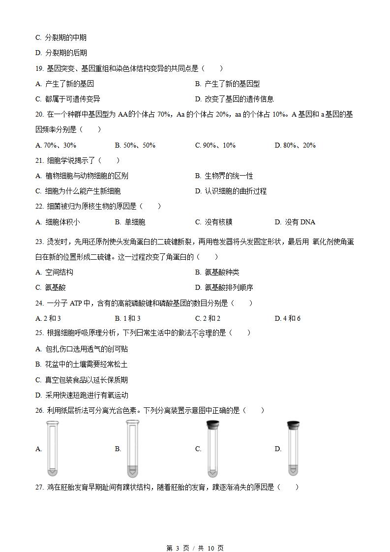 北京市2022年高中学业水平合格性考试生物第1次真题试卷答案解析学考会考春考高考插图历年学考真题1