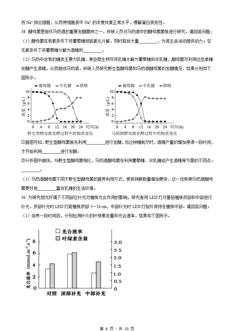 北京市2022年高中学业水平合格性考试生物第1次真题试卷答案解析学考会考春考高考插图历年学考真题3
