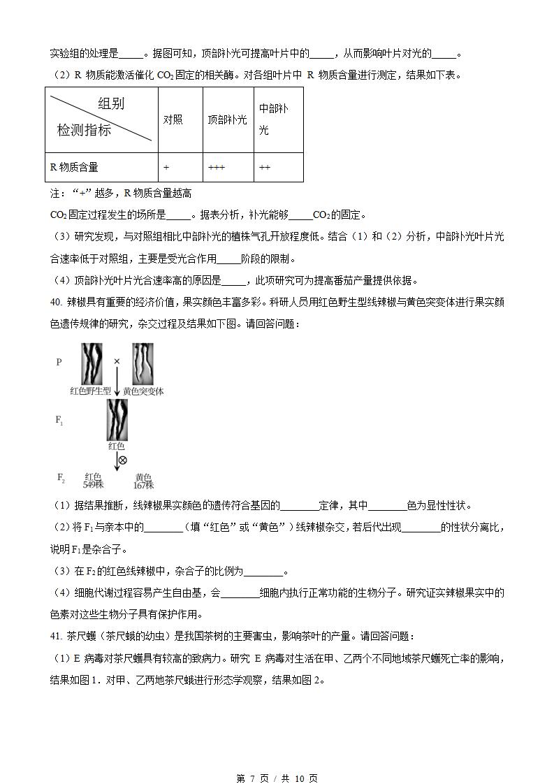 北京市2022年高中学业水平合格性考试生物第1次真题试卷答案解析学考会考春考高考插图历年学考真题4