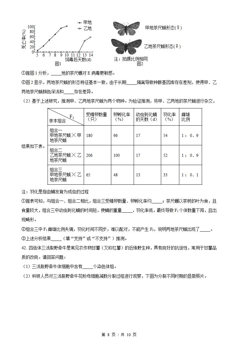 北京市2022年高中学业水平合格性考试生物第1次真题试卷答案解析学考会考春考高考插图历年学考真题5