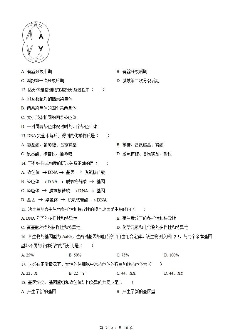 北京市2022年高中学业水平合格性考试生物第2次真题试卷答案解析学考会考春考高考插图历年学考真题1
