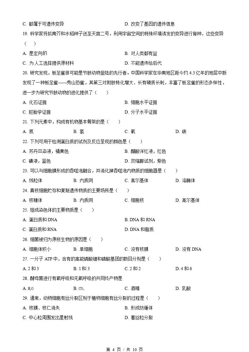 北京市2022年高中学业水平合格性考试生物第2次真题试卷答案解析学考会考春考高考插图历年学考真题2