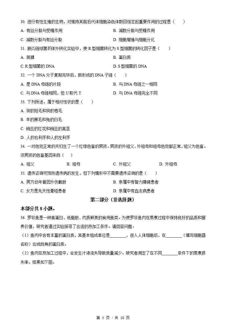 北京市2022年高中学业水平合格性考试生物第2次真题试卷答案解析学考会考春考高考插图历年学考真题3