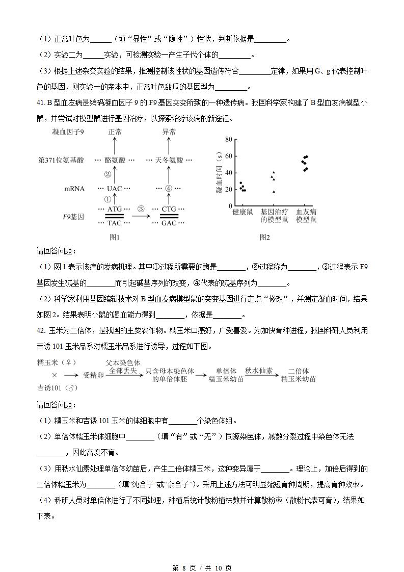 北京市2022年高中学业水平合格性考试生物第2次真题试卷答案解析学考会考春考高考插图历年学考真题5