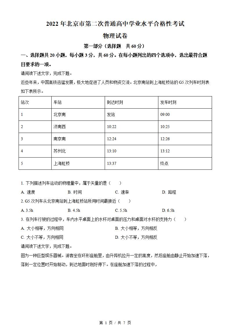 北京市2022年高中学业水平合格性考试物理第2次真题试卷答案解析学考会考春考高考-言心吖资料库