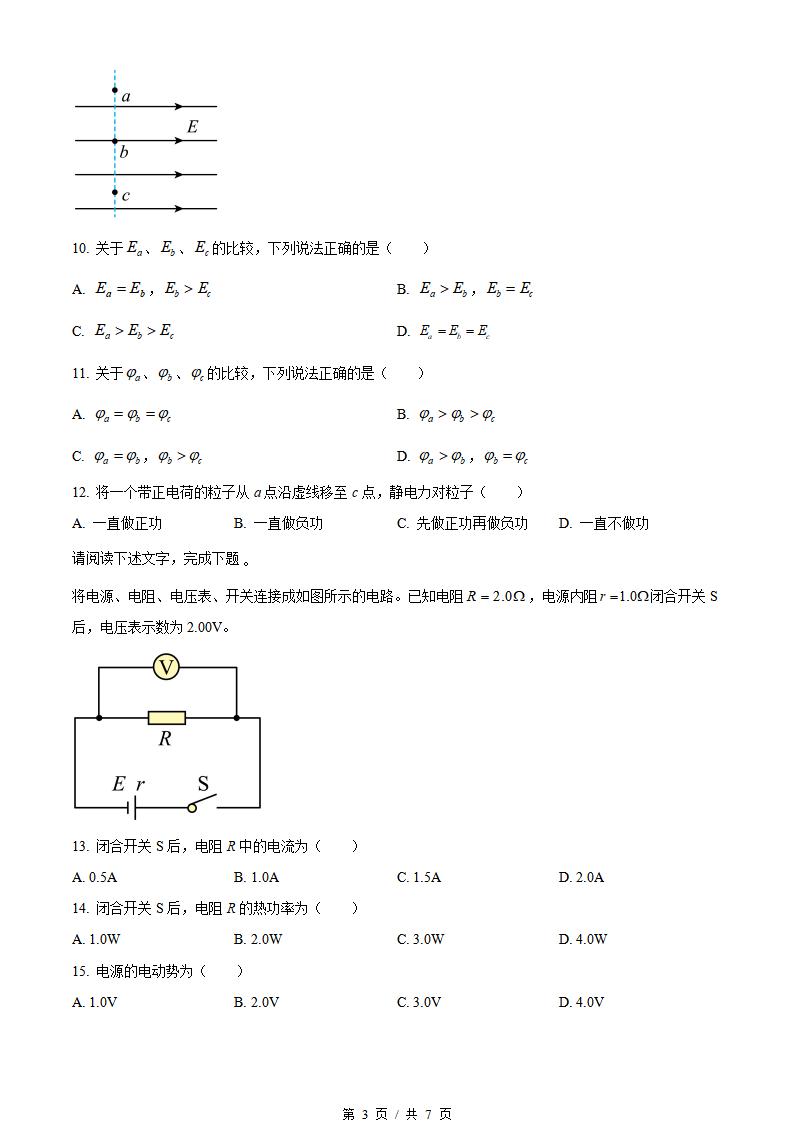 北京市2022年高中学业水平合格性考试物理第2次真题试卷答案解析学考会考春考高考插图历年学考真题1