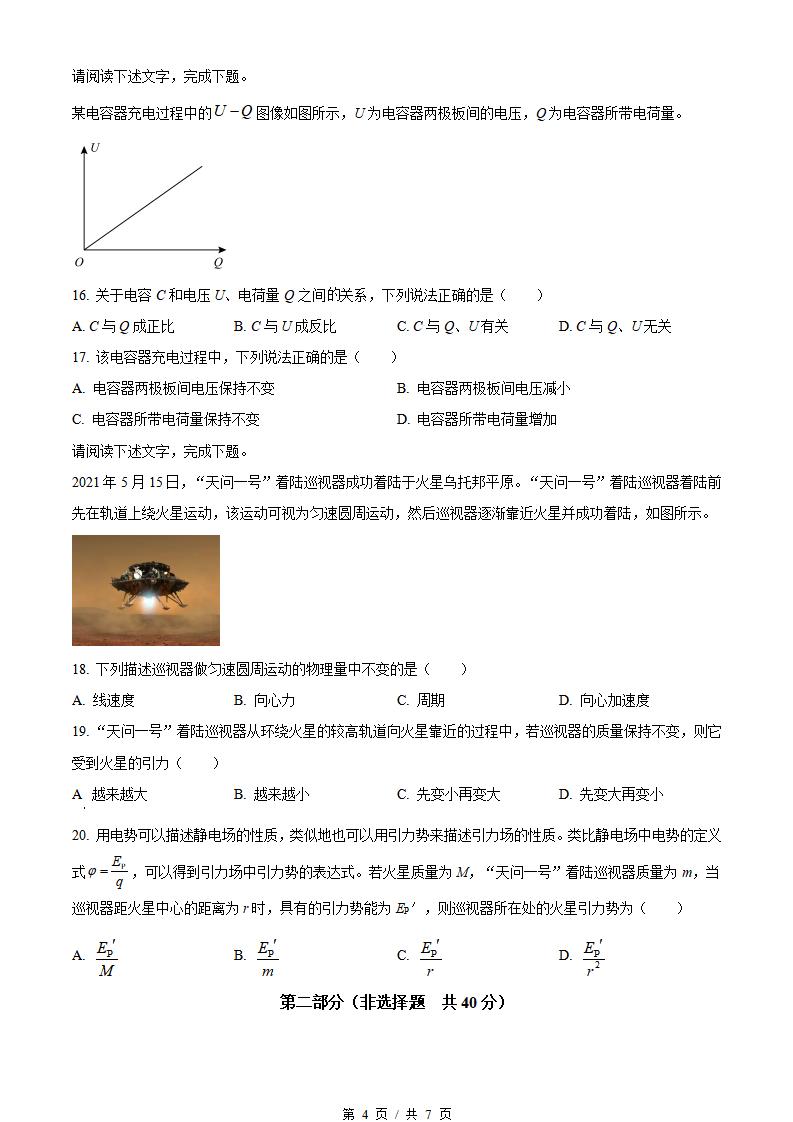 北京市2022年高中学业水平合格性考试物理第2次真题试卷答案解析学考会考春考高考插图历年学考真题2