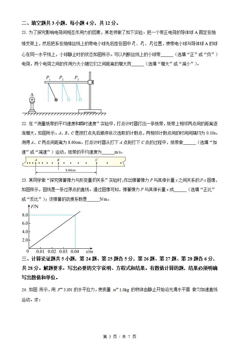 北京市2022年高中学业水平合格性考试物理第2次真题试卷答案解析学考会考春考高考插图历年学考真题3