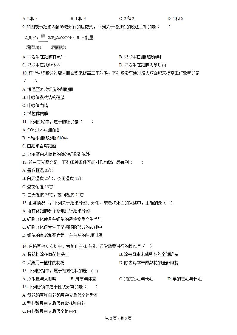 福建省2022年高中学业水平合格性考试生物真题试卷答案解析学考会考春考高考插图历年学考真题1