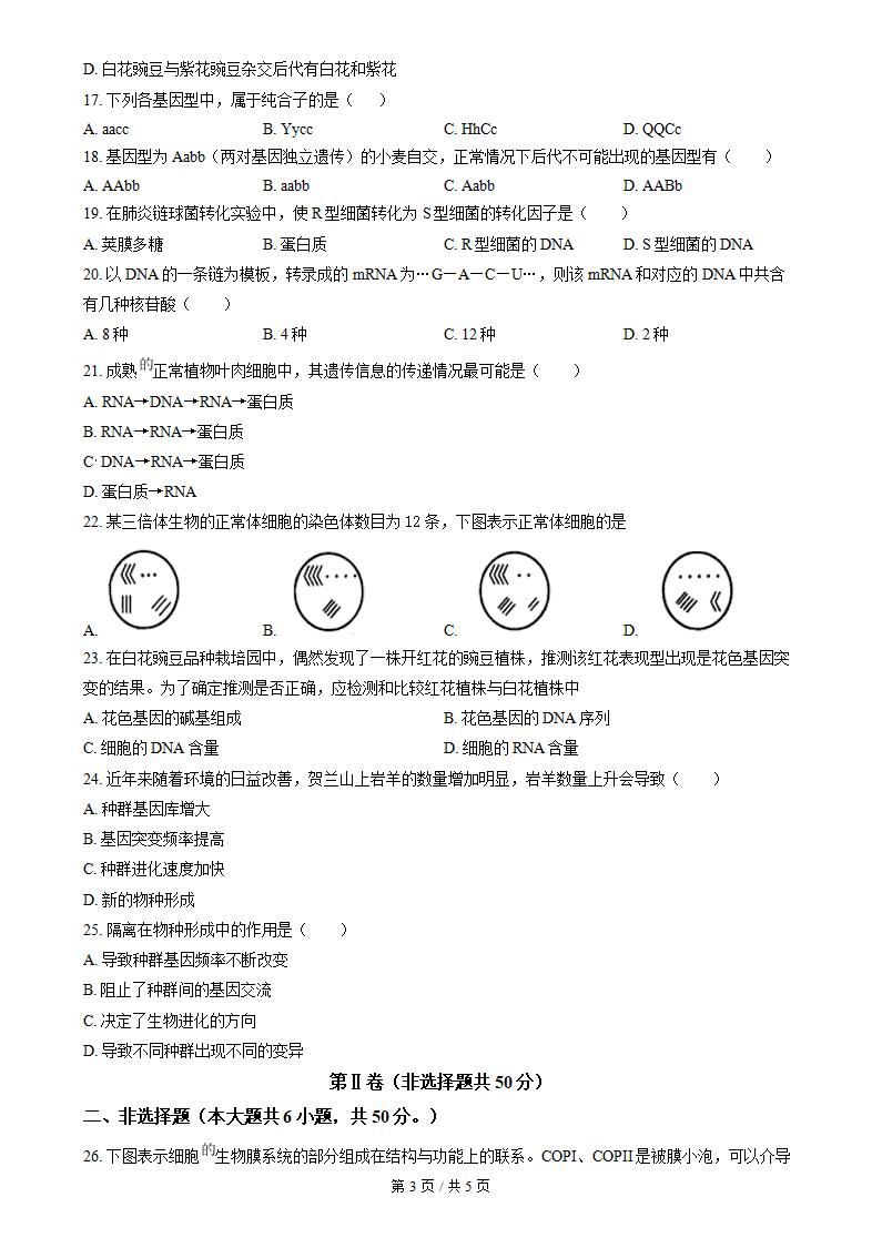 福建省2022年高中学业水平合格性考试生物真题试卷答案解析学考会考春考高考插图历年学考真题2