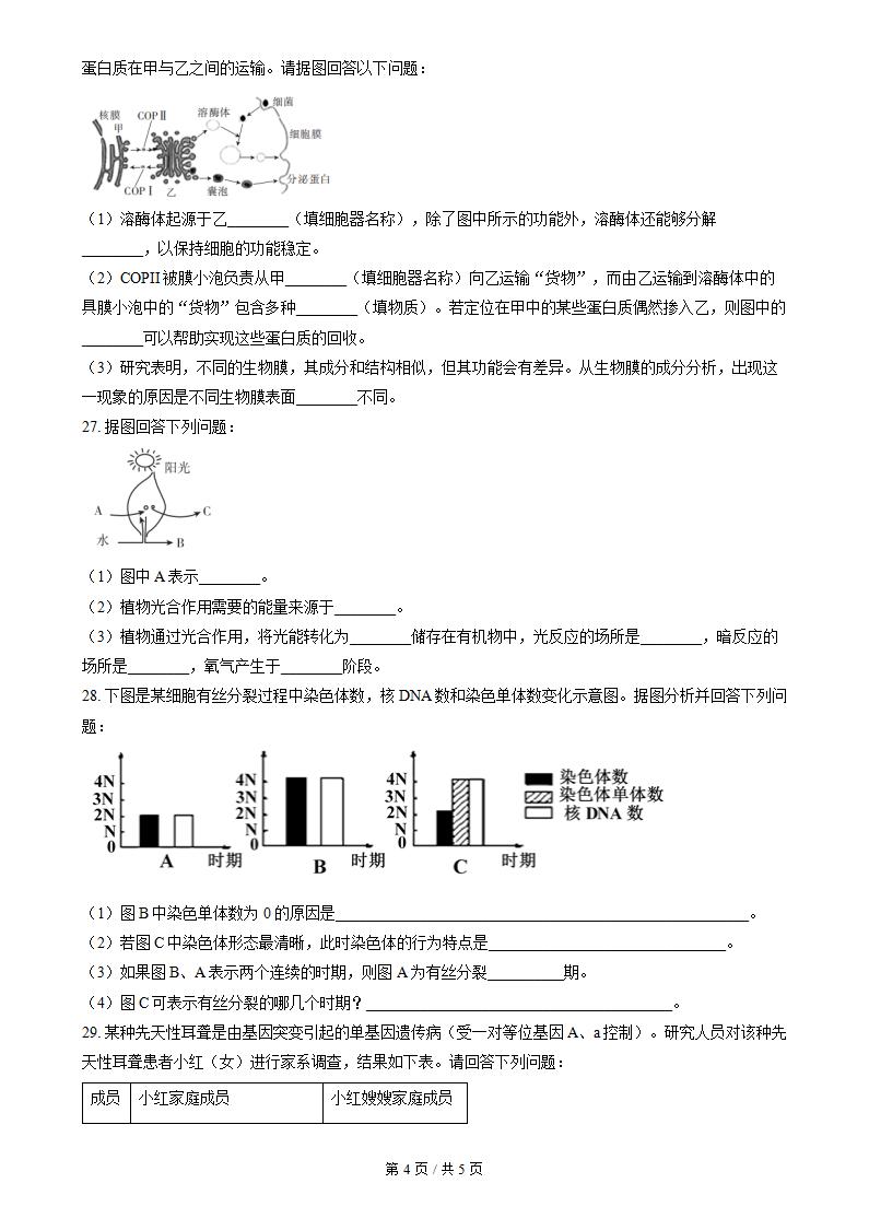 福建省2022年高中学业水平合格性考试生物真题试卷答案解析学考会考春考高考插图历年学考真题3