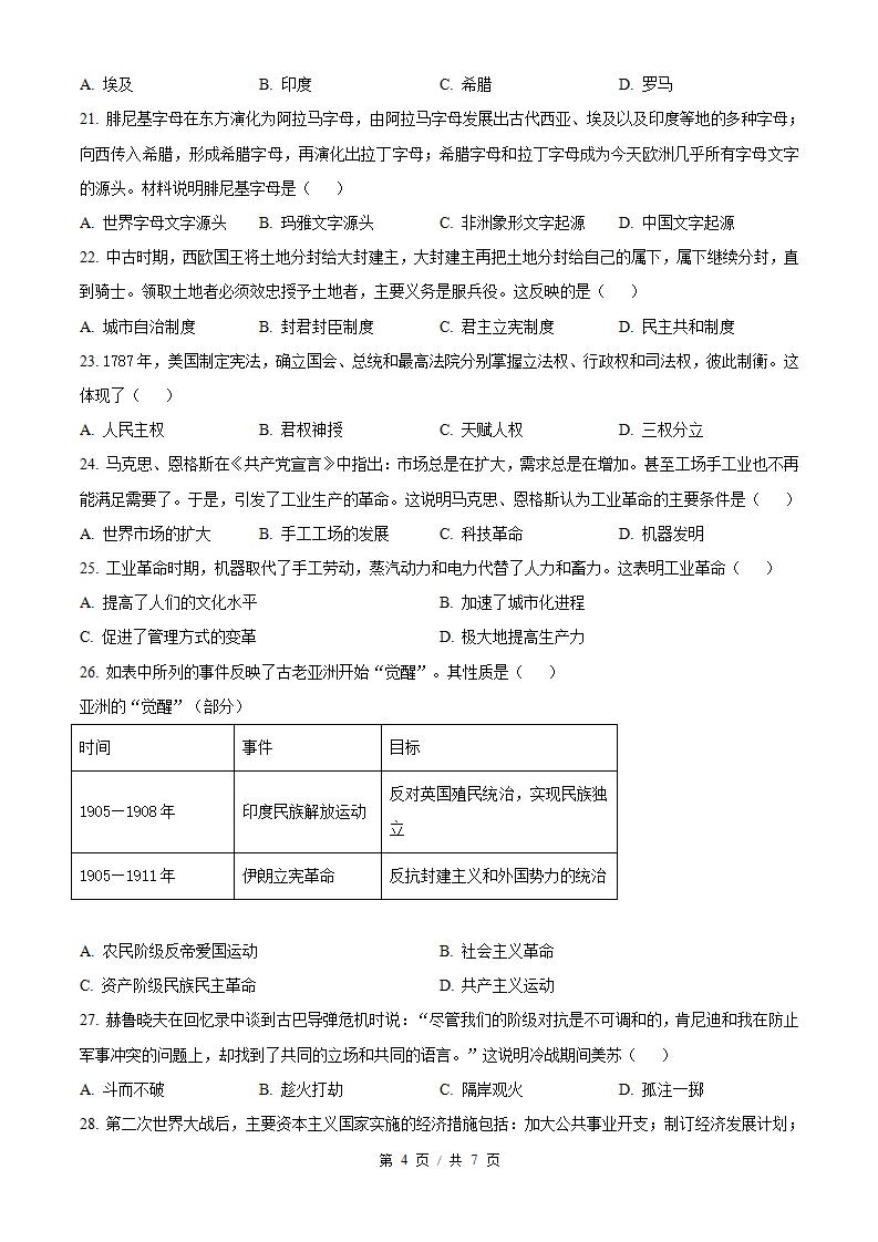 福建省2023年高中学业水平合格性考试历史1月真题试卷答案解析学考会考春考高考插图历年学考真题2