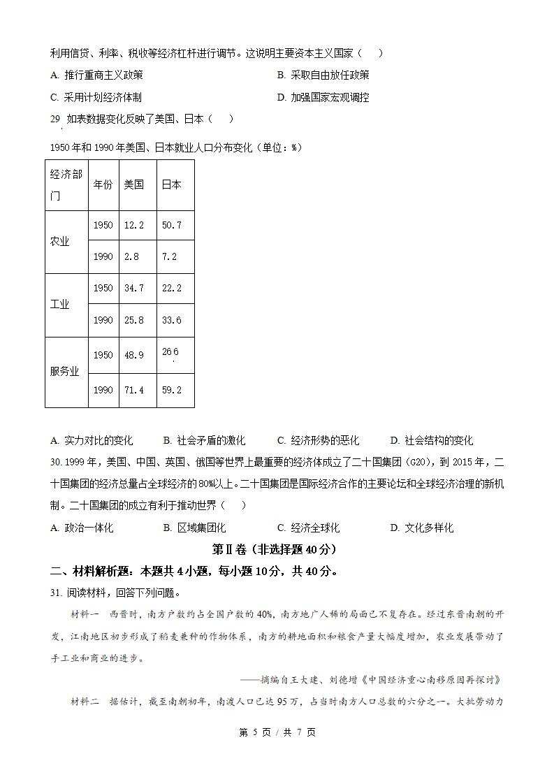 福建省2023年高中学业水平合格性考试历史1月真题试卷答案解析学考会考春考高考插图历年学考真题3