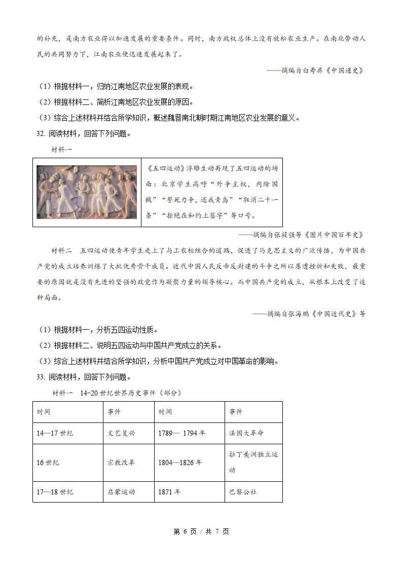 福建省2023年高中学业水平合格性考试历史1月真题试卷答案解析学考会考春考高考插图历年学考真题4