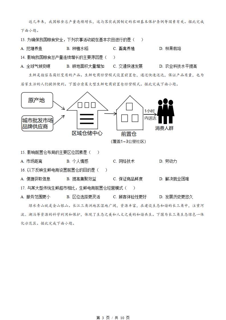 福建省2023年高中学业水平合格性考试地理1月真题试卷答案解析学考会考春考高考插图历年学考真题1