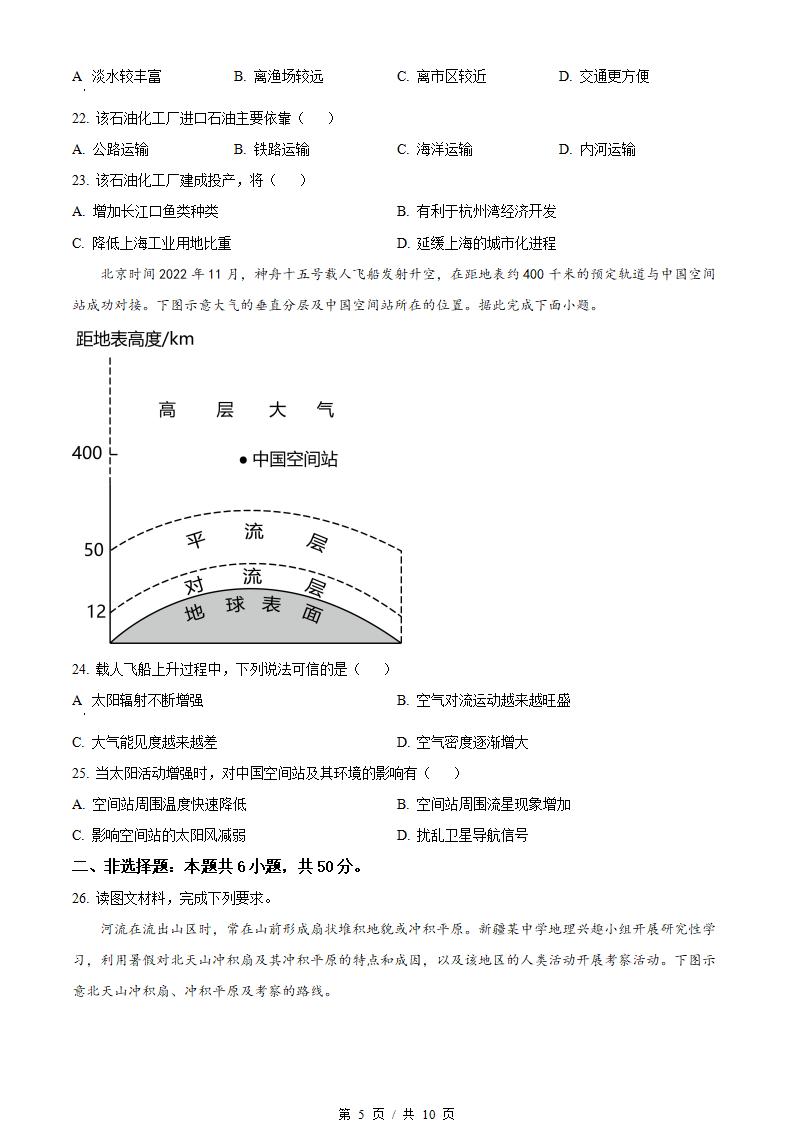 福建省2023年高中学业水平合格性考试地理1月真题试卷答案解析学考会考春考高考插图历年学考真题2