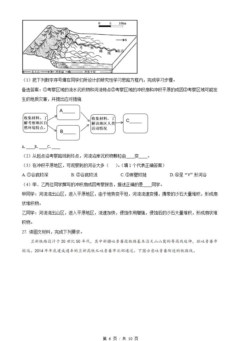 福建省2023年高中学业水平合格性考试地理1月真题试卷答案解析学考会考春考高考插图历年学考真题3