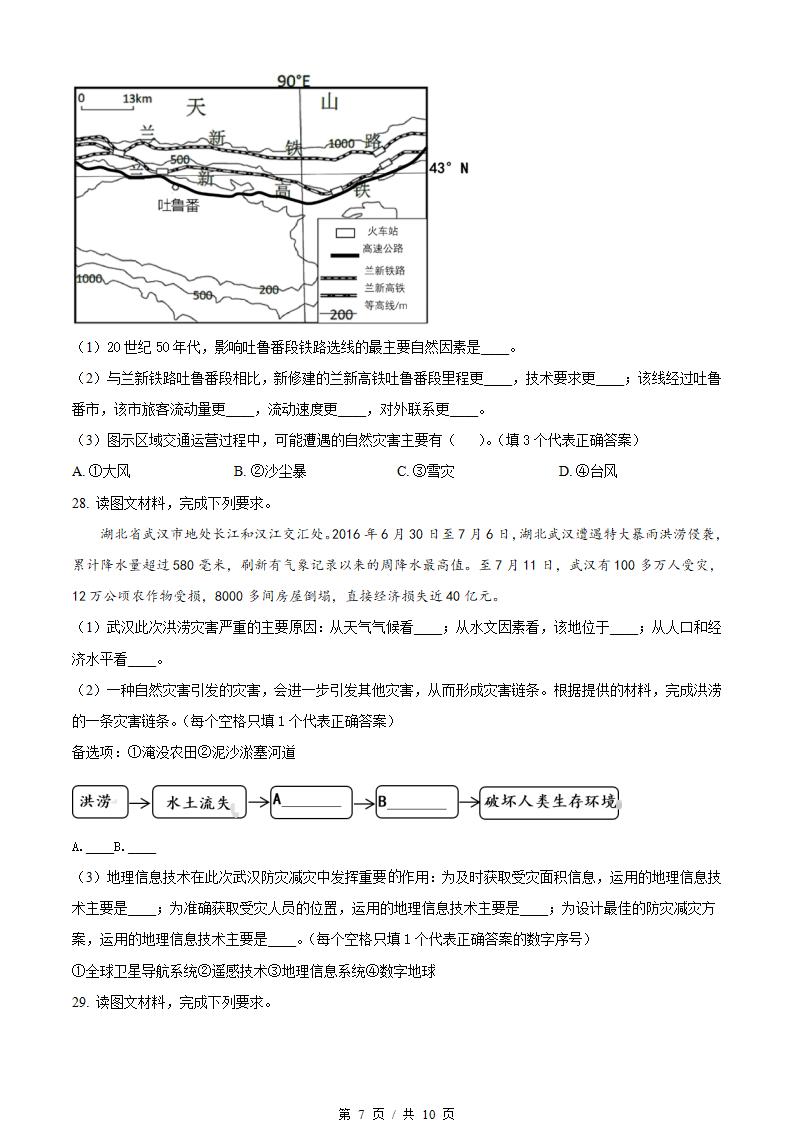 福建省2023年高中学业水平合格性考试地理1月真题试卷答案解析学考会考春考高考插图历年学考真题4