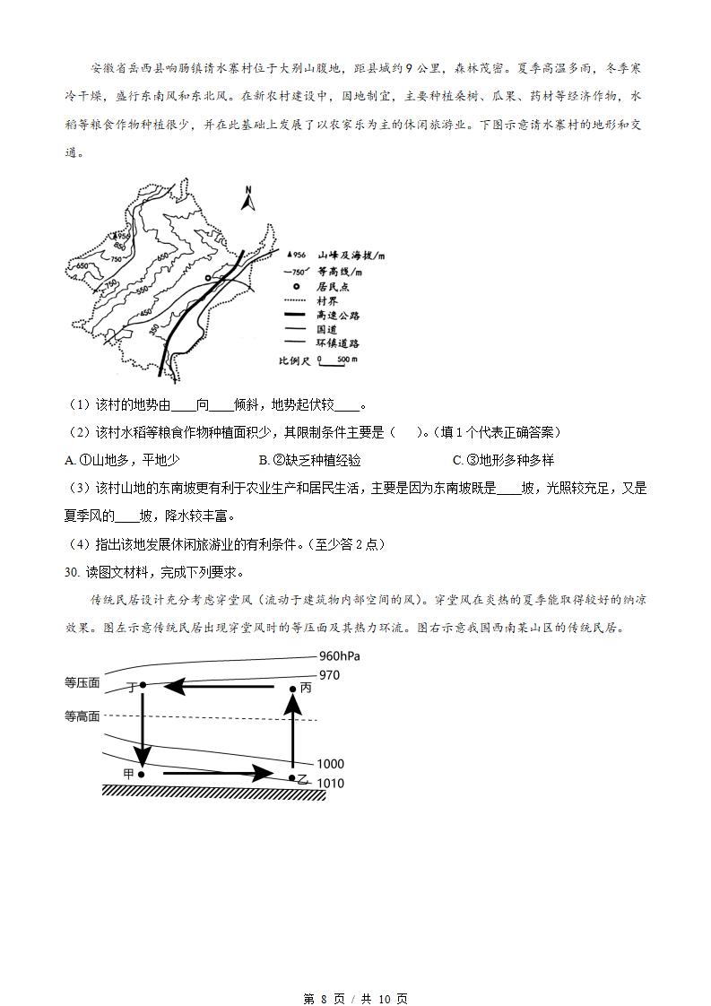福建省2023年高中学业水平合格性考试地理1月真题试卷答案解析学考会考春考高考插图历年学考真题5
