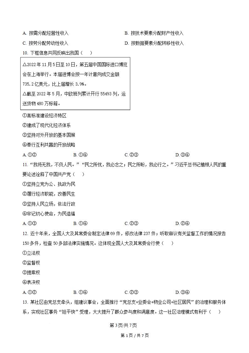 福建省2023年高中学业水平合格性考试政治1月真题试卷答案解析学考会考春考高考插图历年学考真题1