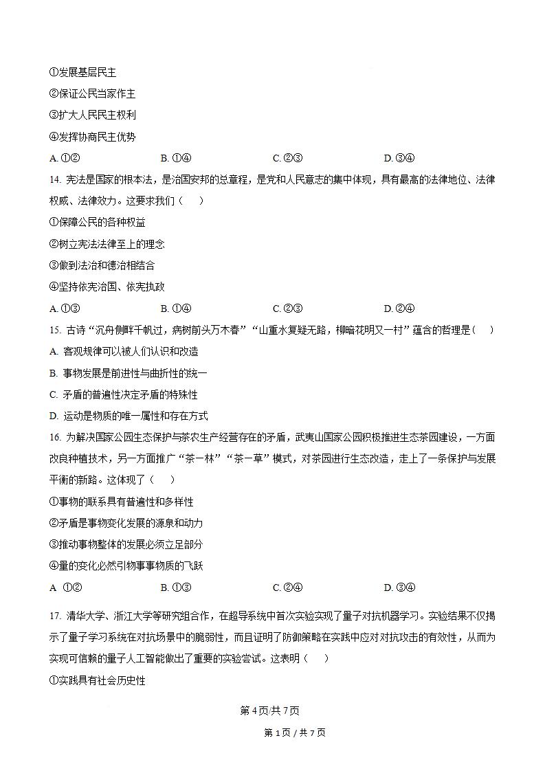 福建省2023年高中学业水平合格性考试政治1月真题试卷答案解析学考会考春考高考插图历年学考真题2