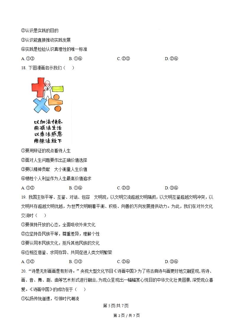 福建省2023年高中学业水平合格性考试政治1月真题试卷答案解析学考会考春考高考插图历年学考真题3