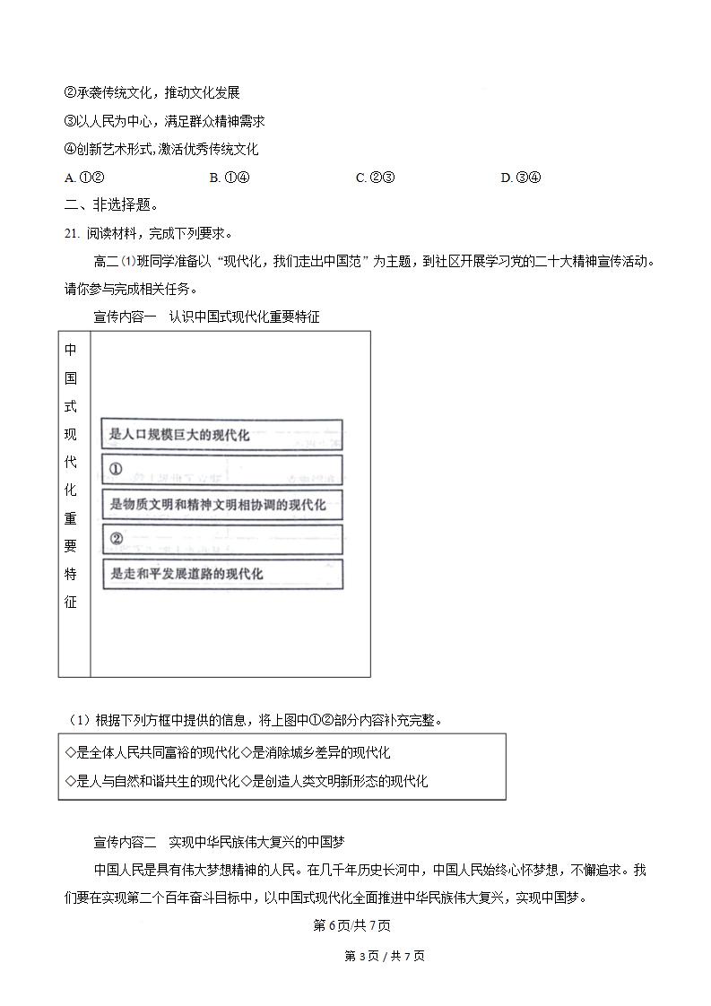 福建省2023年高中学业水平合格性考试政治1月真题试卷答案解析学考会考春考高考插图历年学考真题4